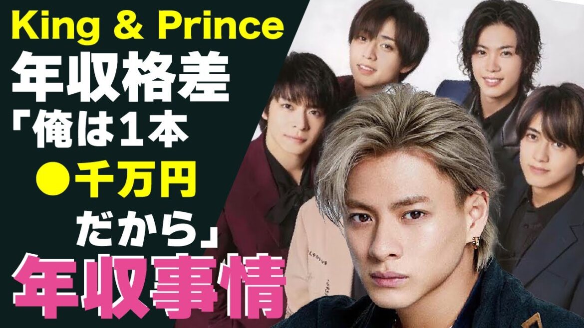 平野紫耀の年収格差がやばすぎた！King & Prince時代の永瀬廉や神宮寺勇太らとの年収格差に一同驚愕！CM出演料が１本数千万円にまで上る理由に驚きが隠せない！【ジャニーズ】