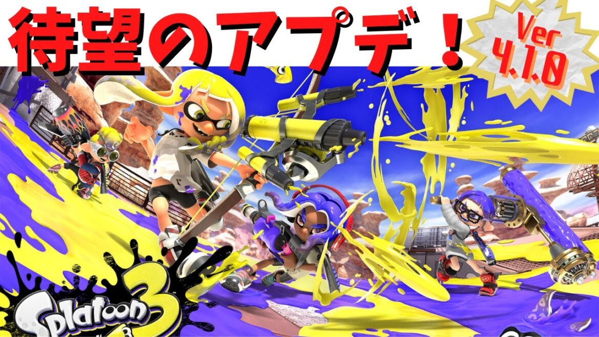 【ロングは？】待望のアプデが来たので、早速注目のブキを使ってみるぞ！【スプラトゥーン３】