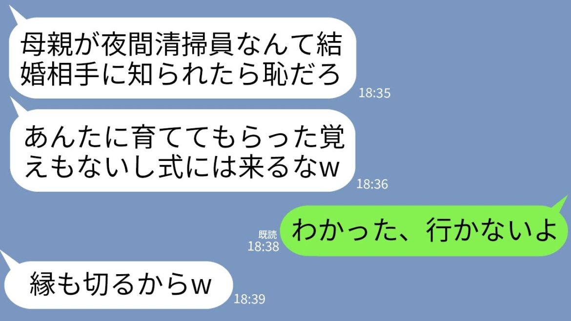 【LINE】夜間清掃員として働き大学にまで行かせた母に感謝もせず結婚式に招待しない息子「世話になってねえしw」→お望み通り欠席したらクズ息子が大変なことにwww 【LINE】夜間清掃員として働き大学にまで行かせた母に感謝もせず結婚式に招待しない息子「世話になってねえしw」→お望み通り欠席したらクズ息子が大変なことにwww