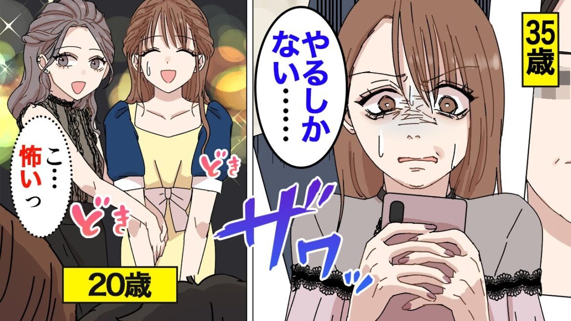 【漫画】パパ活女子が35歳になるとどうなるか？【オンナのソノ】