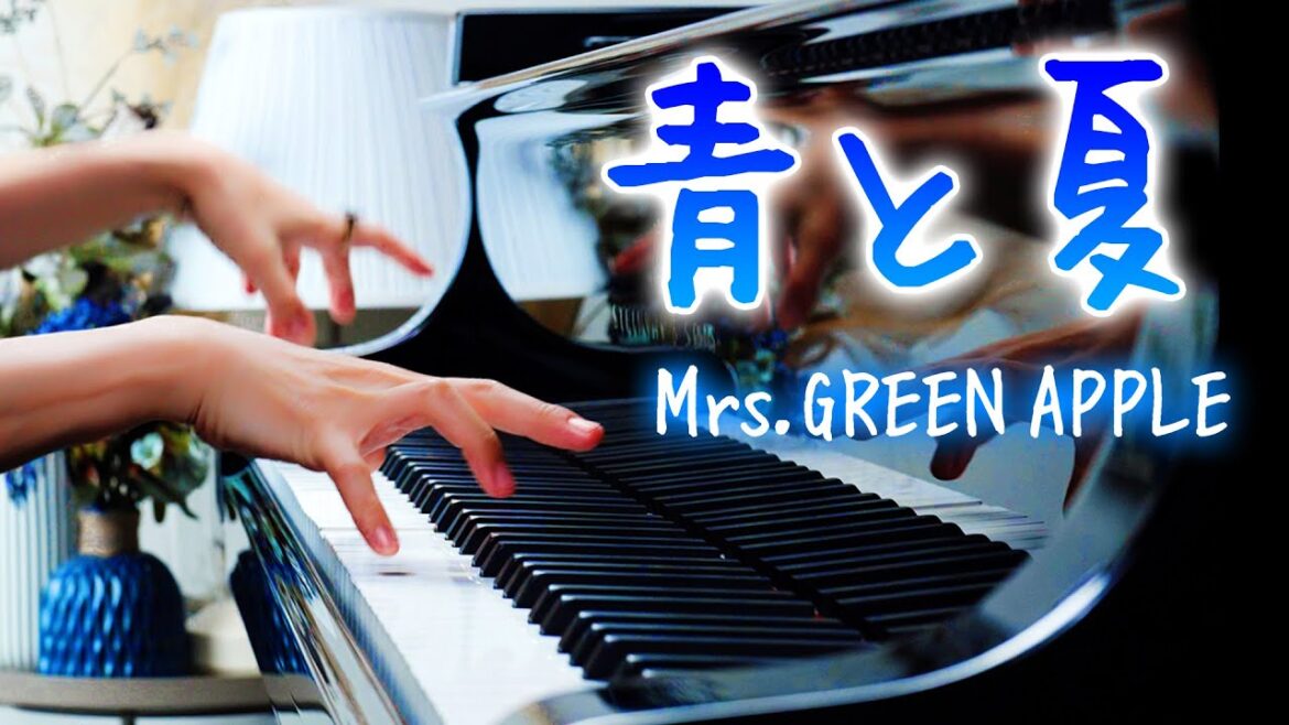 「青と夏」Mrs.GREEN APPLE - ピアノ - Piano - CANACANA