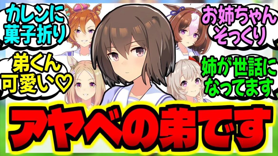 【ウマ娘】久々に帰ってきた姉ちゃんが友達を連れてきたに対するみんなの反応集【ウマ娘 反応集】まとめ ウマ娘プリティーダービー
