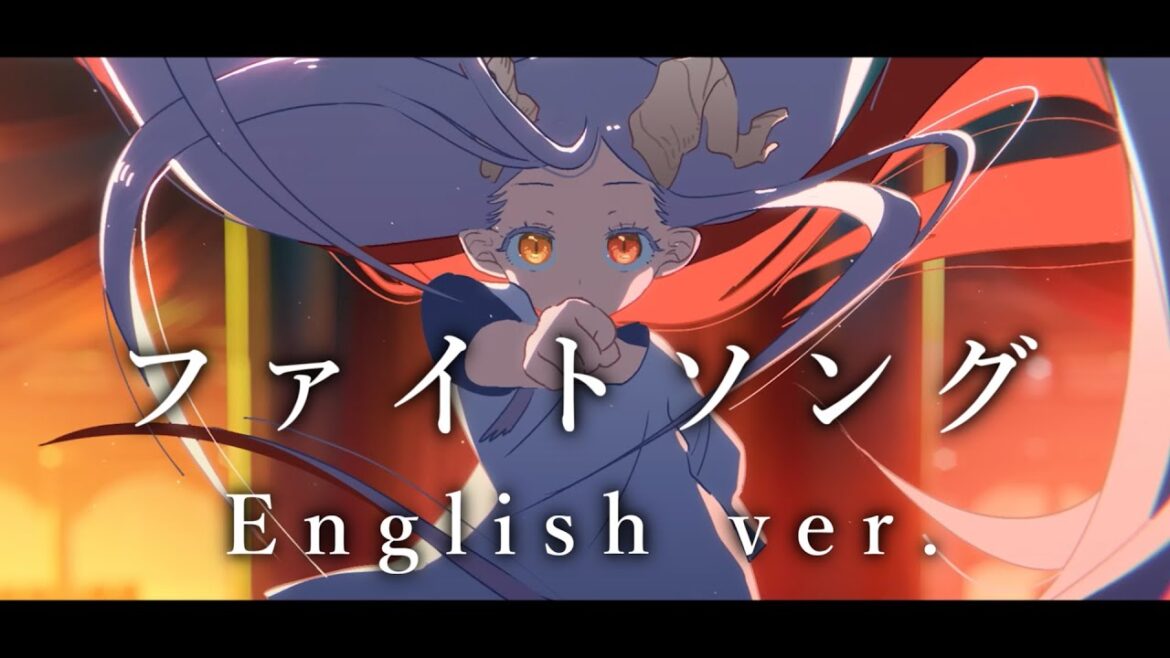 【帰国子女のIfが】ファイトソング(Fight Song) English ver. / Eve様【英語で歌ってみた】【チェンソーマンED】【いれいす】