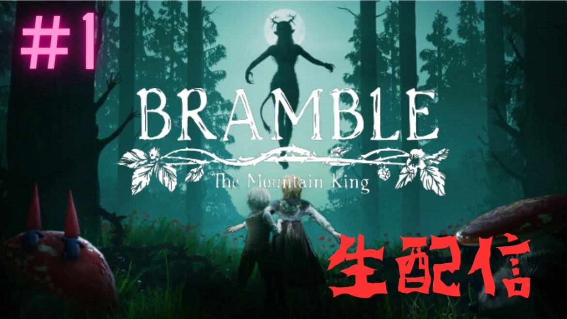 [生配信]初見でBramble The Mountain Kingやってくよ‼️#1