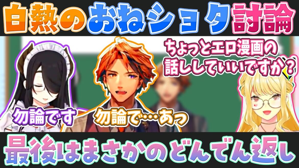 おねショタ初心者ルイス・キャミーに熱弁する夕刻ロベルと伊東ライフ【Vtuber切り抜き】