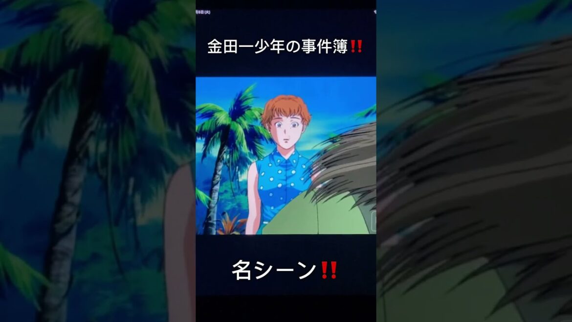 金田一少年の事件簿‼️墓場島殺人事件　名シーン😍