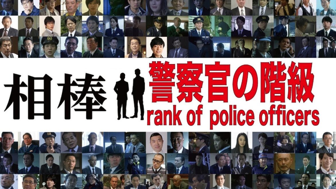 【警察の階級】相棒 に登場した 警察官 を階級別に紹介