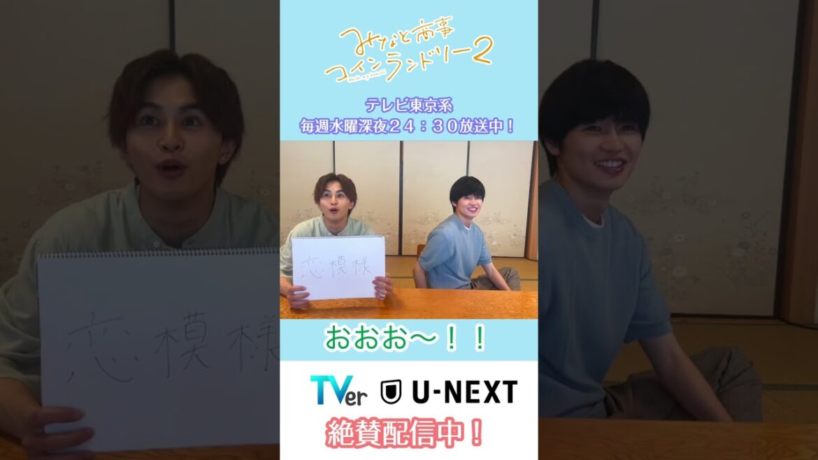 みなと商事コインランドリー2 背中文字当て以心伝心ゲーム!【前編】 みなと商事コインランドリー2 背中文字当て以心伝心ゲーム!【前編】