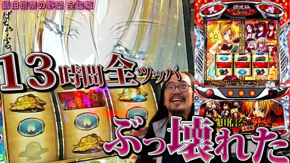 【織田信奈の野望 全国版】13時間全ツッパしたらめちゃくちゃ壊れてしまいました【動画の最後に告知アリ】