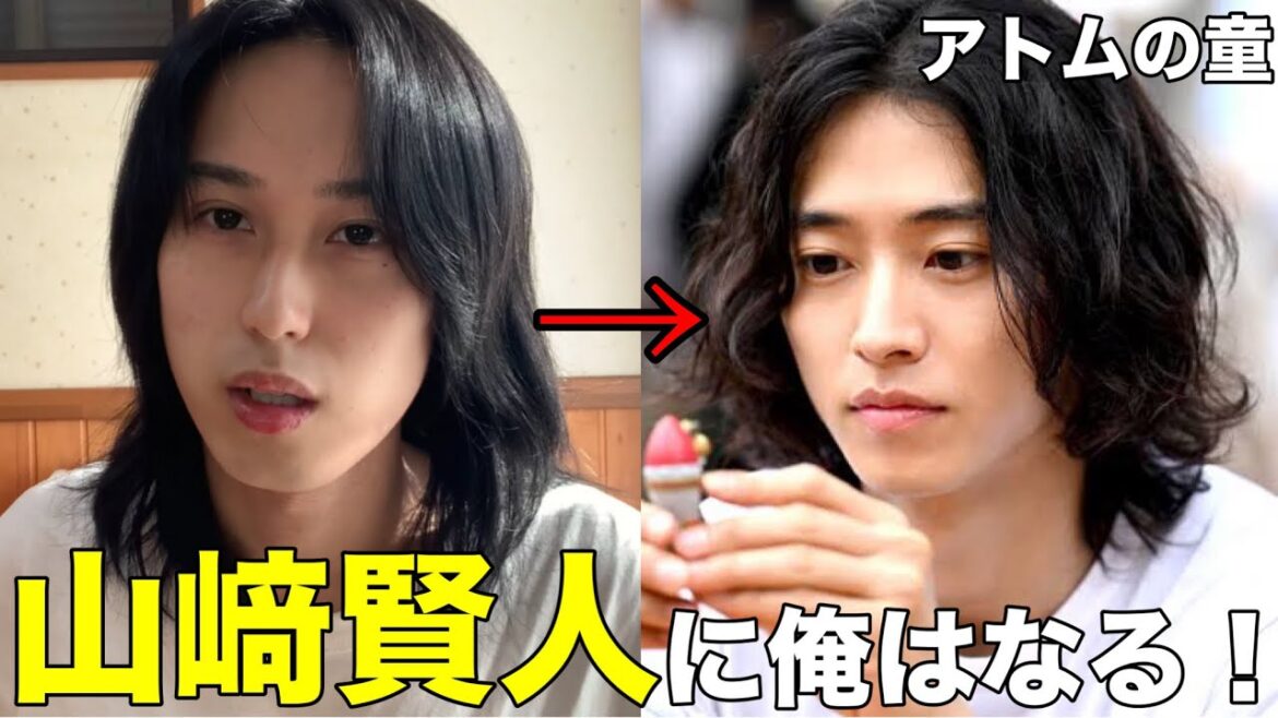 【アトムの童】ロン毛が山﨑賢人の髪型を再現してみた【山崎賢人　そっくり】