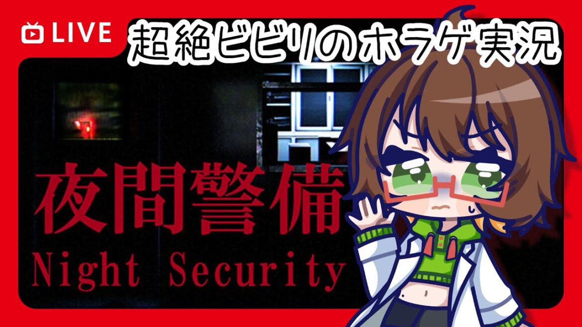 【絶叫注意】100万円もらっても夜間警備したくないです【夜間警備/Night Security】