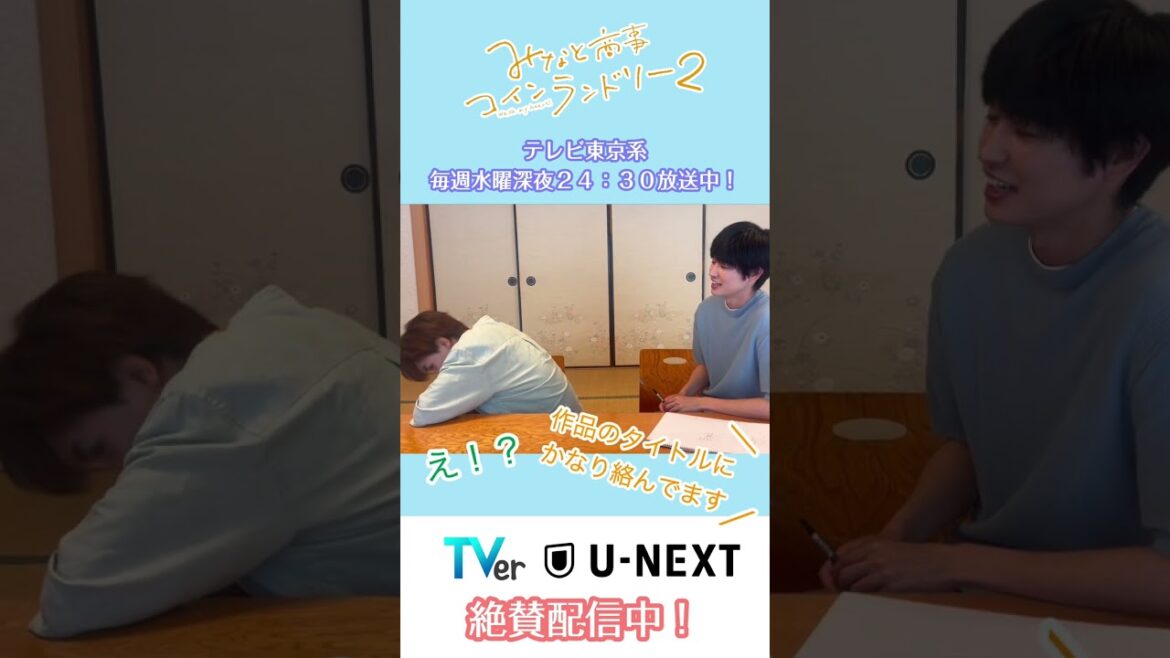 みなと商事コインランドリー2 背中文字当て以心伝心ゲーム!【後編】 みなと商事コインランドリー2 背中文字当て以心伝心ゲーム!【後編】