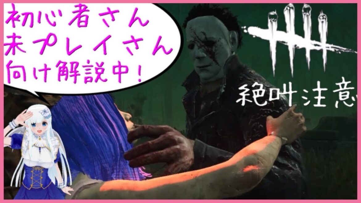 【DbD復帰勢】初心者向け解説しつつマイケルに会いに行く 27