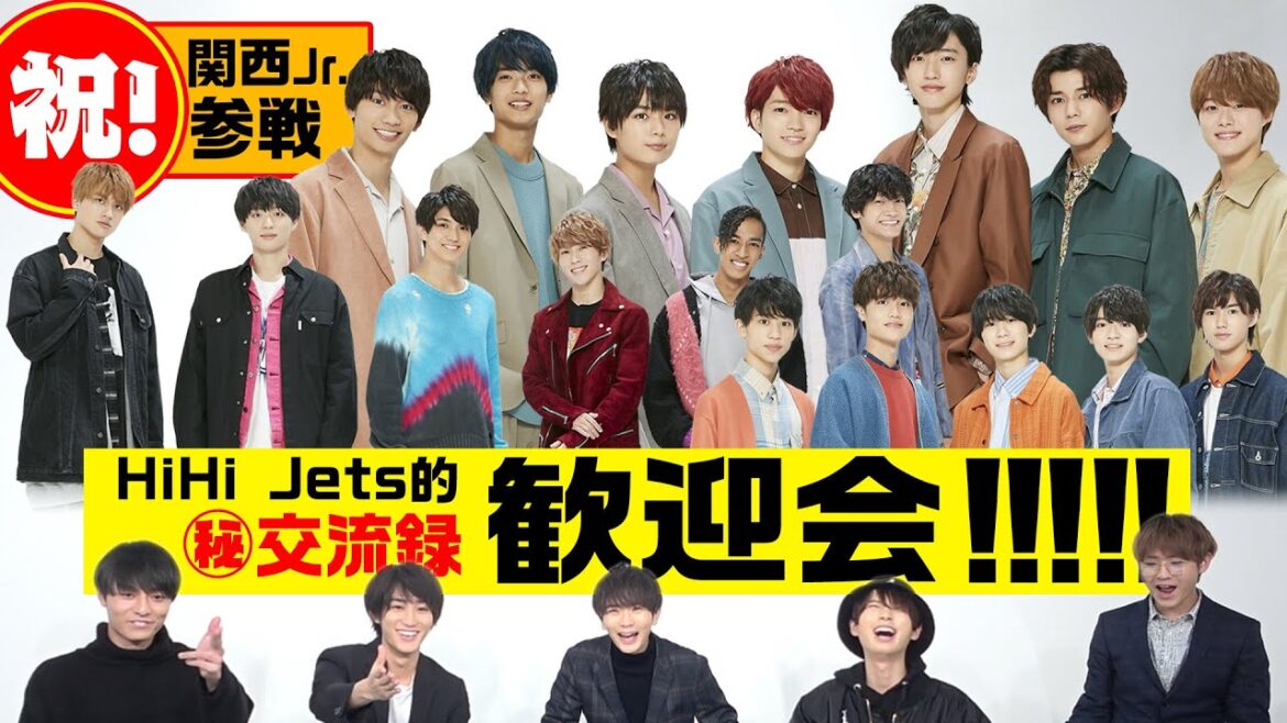 HiHi Jets【祝！関ジュがやって来た】関西ジャニーズJr.を解説！