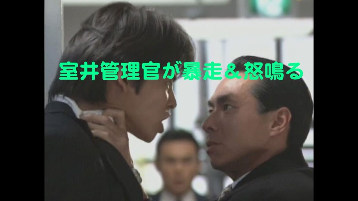 【踊る大捜査線】室井管理官が大暴走！？青島巡査部長に怒鳴る室井管理官