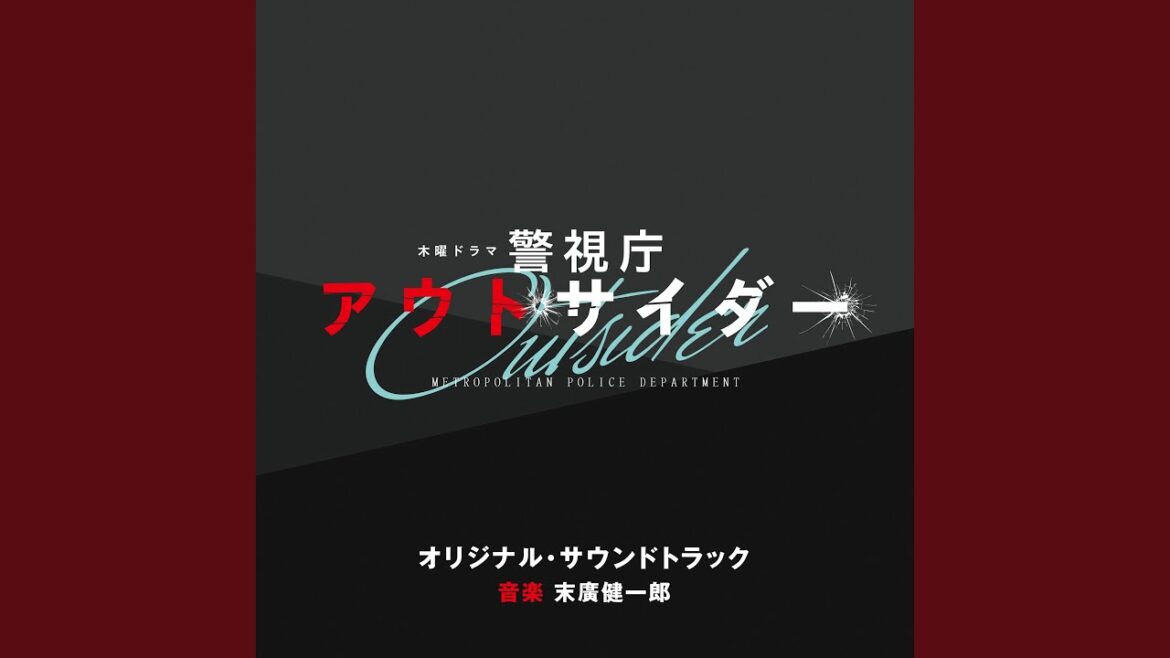 復讐の奏