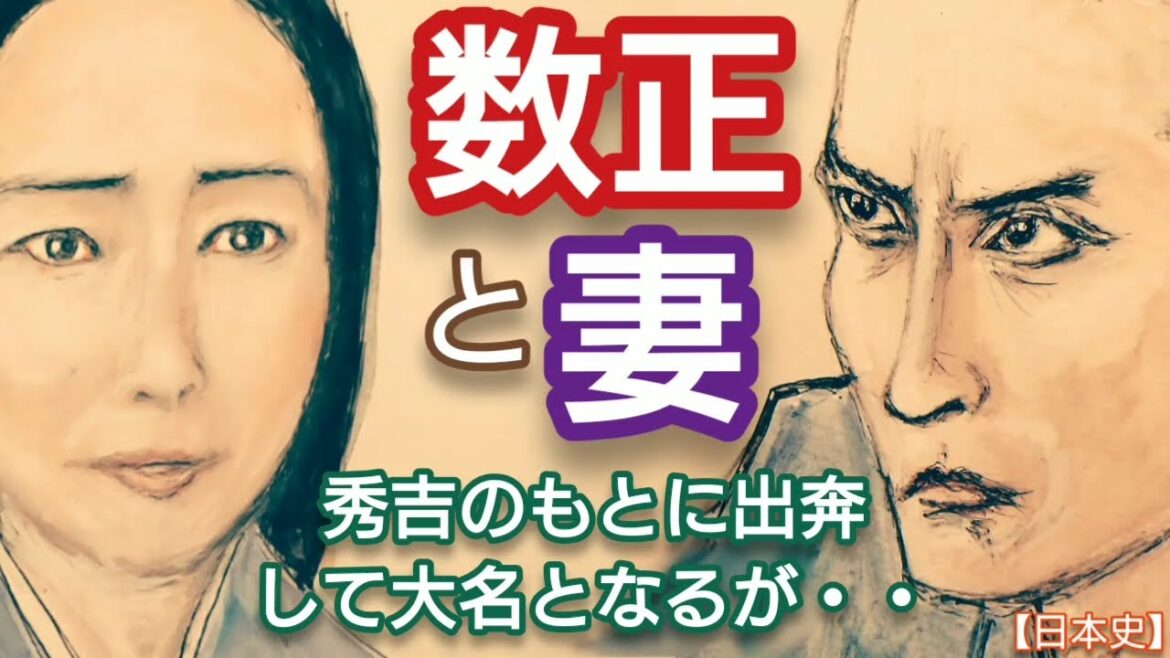 「どうする家康」に学ぶ【日本史】石川数正と妻の鍋 徳川家康の重臣がなぜ秀吉側へ寝返ったのか 小牧長久手の戦いで和睦した秀吉が人たらしの本領を発揮 松重豊が熱演 Kazumasa Japan