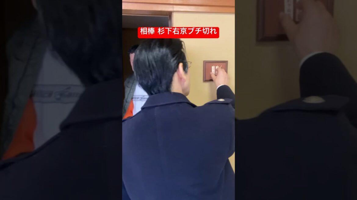 相棒 杉下右京 亀山薫 出勤風景