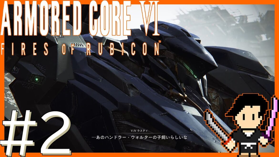 アーマード・コア6-ARMORED CORE VI FIRES OF RUBICON- #2 多重ダム襲撃～武装採掘艦破壊～壁越え～重装機動砲台ジャガーノート戦～戦闘ログ回収【初見攻略字幕実況】