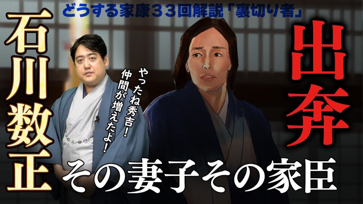 第33回『裏切り者』信雄の単独講和、真田昌幸の軍略、石川数正の出奔 #どうする家康 #考察 第33回『裏切り者』信雄の単独講和、真田昌幸の軍略、石川数正の出奔 #どうする家康 #考察