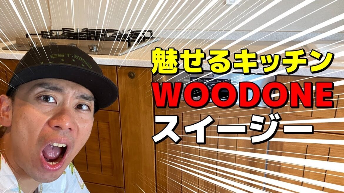 キッチンが輝く魔法のリノベーション！アメリカンヴィンテージ至上主義で再生！