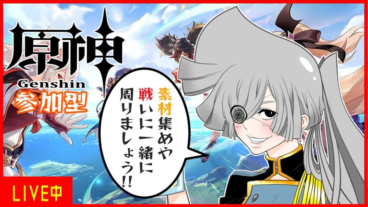 【原神】参加型 偏頭痛を乗り越えたストーリー負債者の配信DESU！