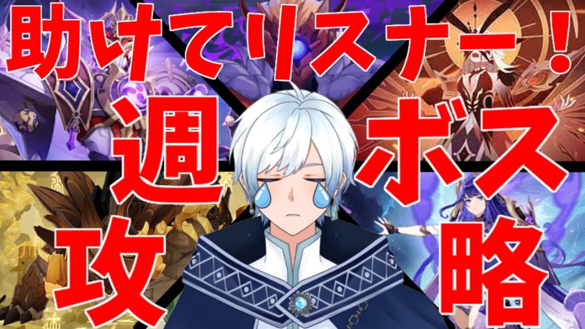 【参加型#原神】助けてリスナー!週ボス攻略&マルチアチーブメント確保!【蒼井 海/Aoi Umi】 【参加型#原神】助けてリスナー!週ボス攻略&マルチアチーブメント確保!【蒼井 海/Aoi Umi】
