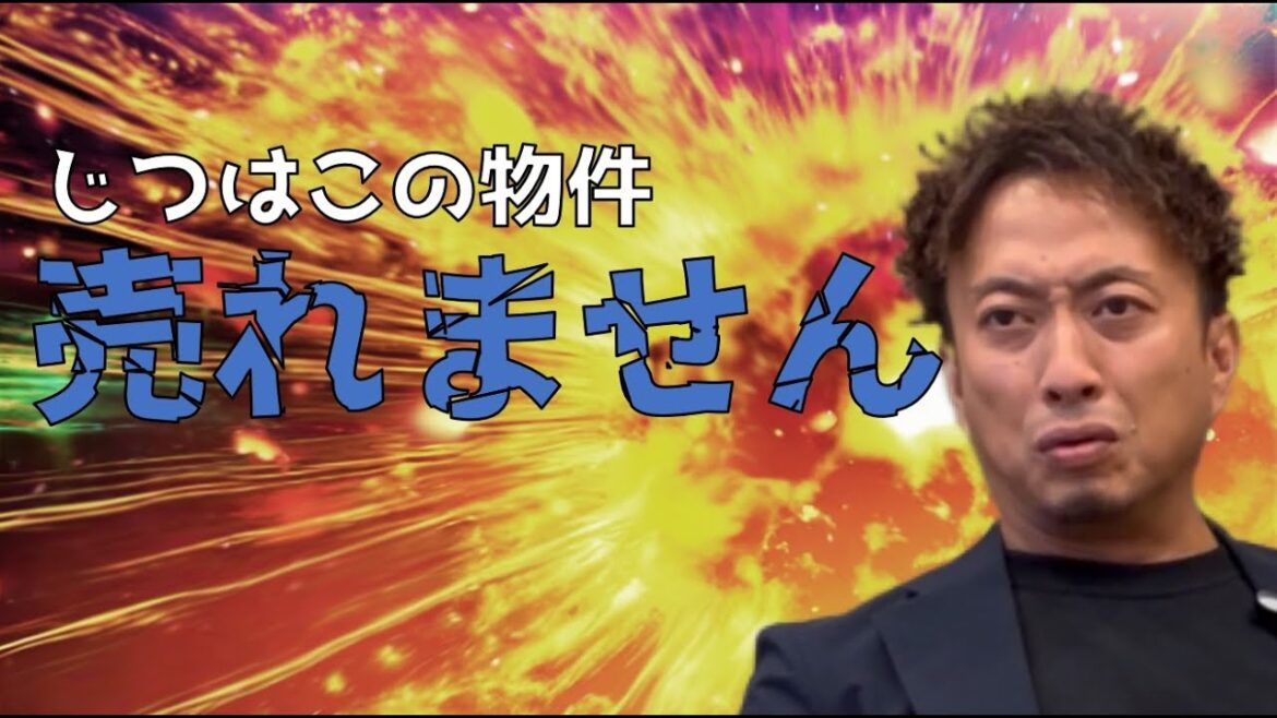 不動産売却は掃除が一番大事！○バ〇は絶対NG！【堺市不動産売却】