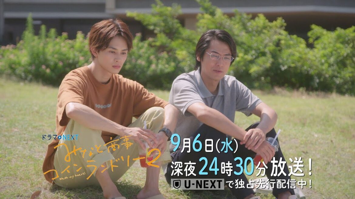 【予告】ドラマNEXT みなと商事コインランドリー2 10話 【予告】ドラマNEXT みなと商事コインランドリー2 10話