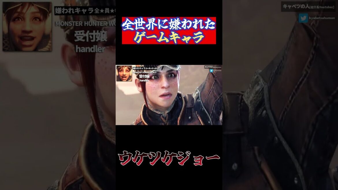 モンハンワールドの受付嬢が全世界で嫌われすぎているｗｗ#Shorts #mhw #モンスターハンターワールド
