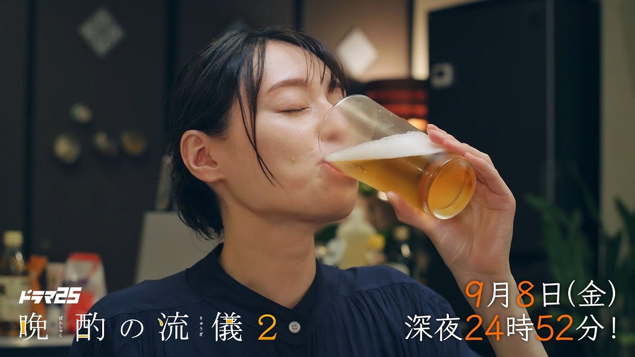 【公式】ドラマ25『晩酌の流儀2』第10話|テレビ東京 Media WACOCA JAPAN People, Life, Style