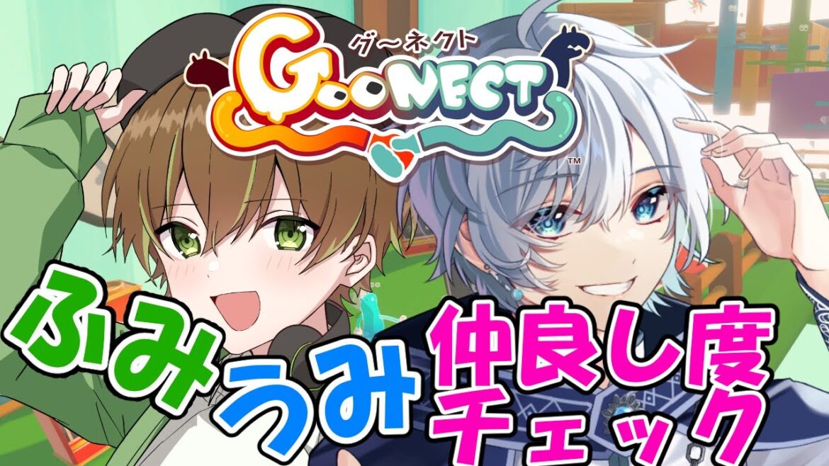 【#Goonect】ふみうみは運命共同体!?ぐーねくとで仲良し度チェック!!【蒼井 海/Aoi Umi】
