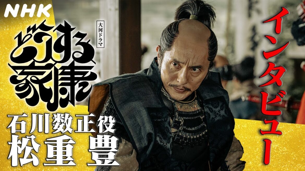 松重豊 | 家康の成長をそばで見守ってきた重臣 石川数正が成し遂げたかったこと |【どうする家康】インタビュー | NHK