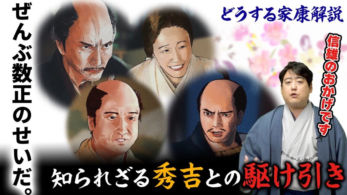 第34回『豊臣の花嫁』解説┃秀吉と家康の和睦は既定路線だったのか? #どうする家康 第34回『豊臣の花嫁』解説┃秀吉と家康の和睦は既定路線だったのか? #どうする家康