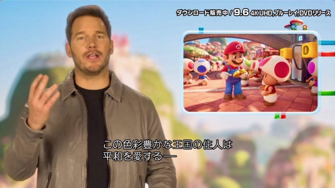 マリオ役クリス・プラットが解説！映画『ザ・スーパーマリオブラザーズ・ムービー』特典映像