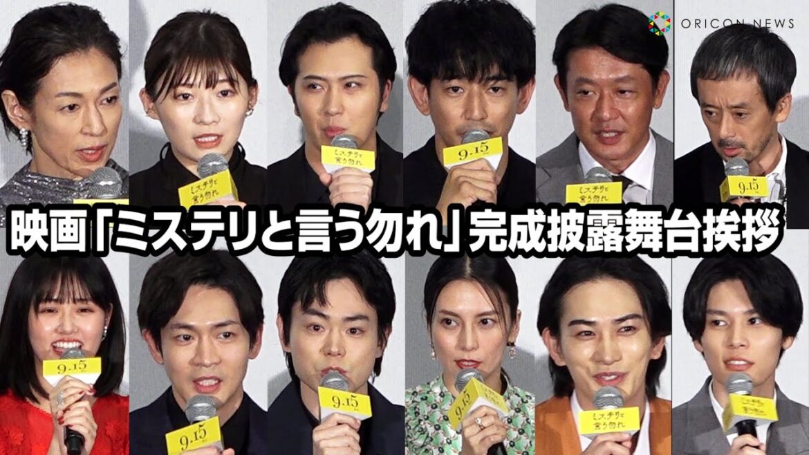 【イベントフル】菅田将暉、松下洸平、伊藤沙莉、萩原利久らキャスト集結！ 映画『ミステリと言う勿れ』完成披露舞台挨拶