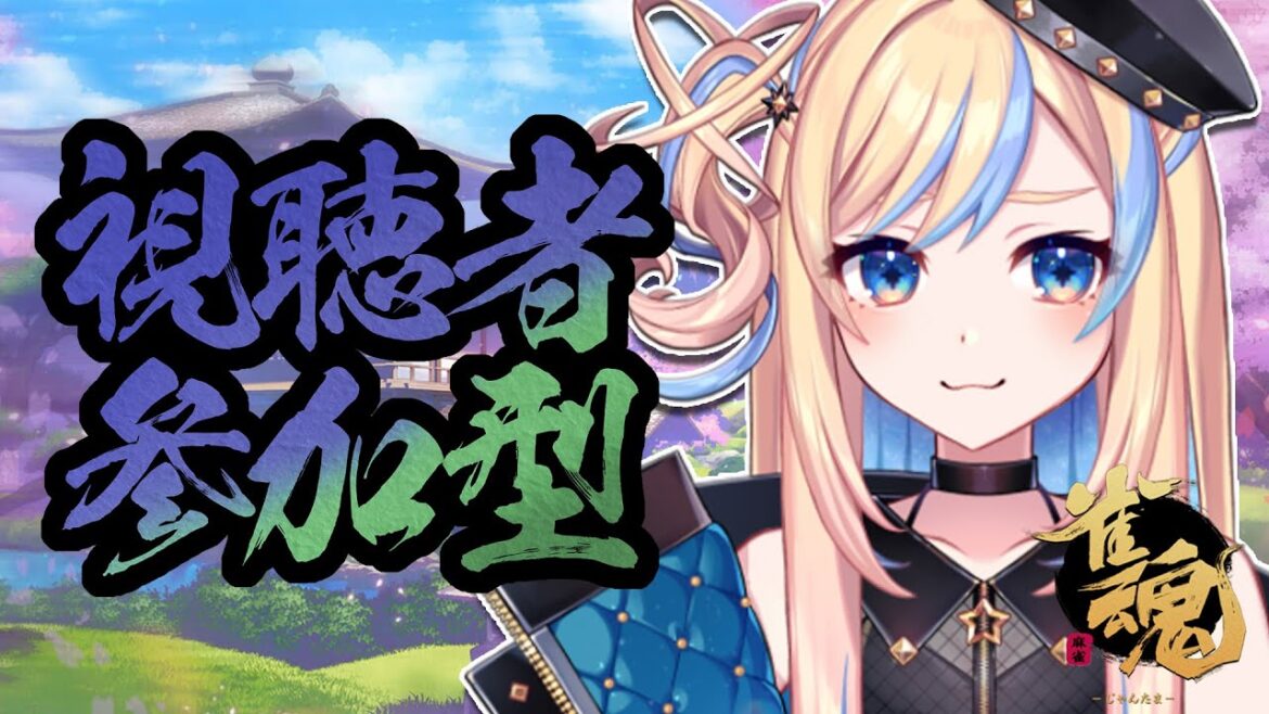 【 雀魂 -じゃんたま- 】視聴者参加型🀄対戦よろしくお願いします【 星降ヨル / #新人vtuber 】