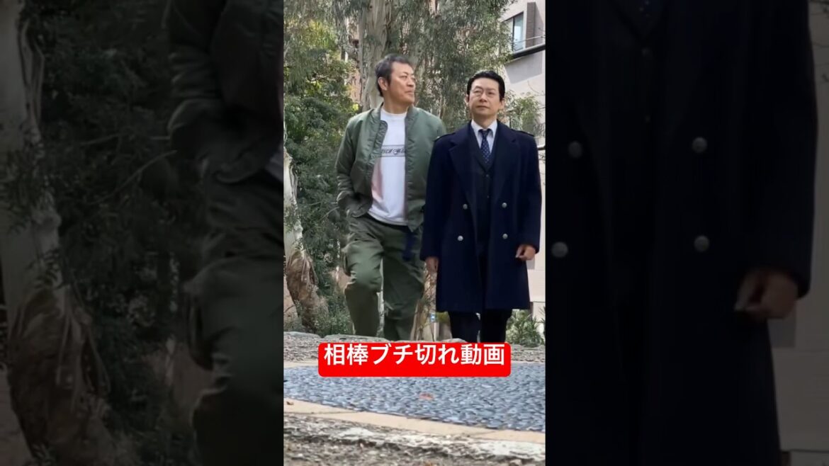 相棒 杉下右京 亀山くん！ 爆弾