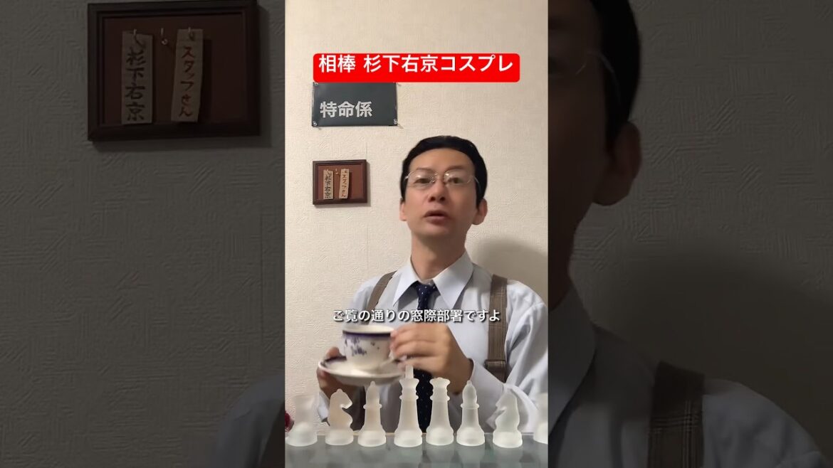 相棒 杉下右京 切り抜き 終点が玉座の間とは上出来
