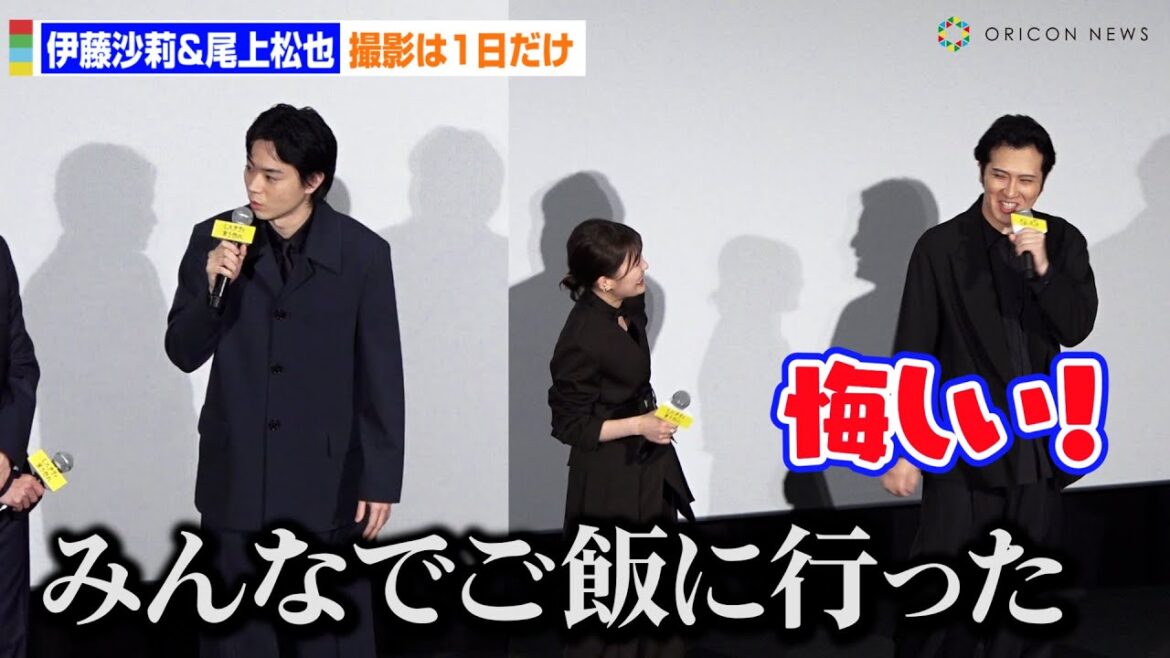 菅田将暉「みんなでご飯行った」発言に伊藤沙莉＆尾上松也が嫉妬!?　映画『ミステリと言う勿れ』完成披露舞台あいさつ