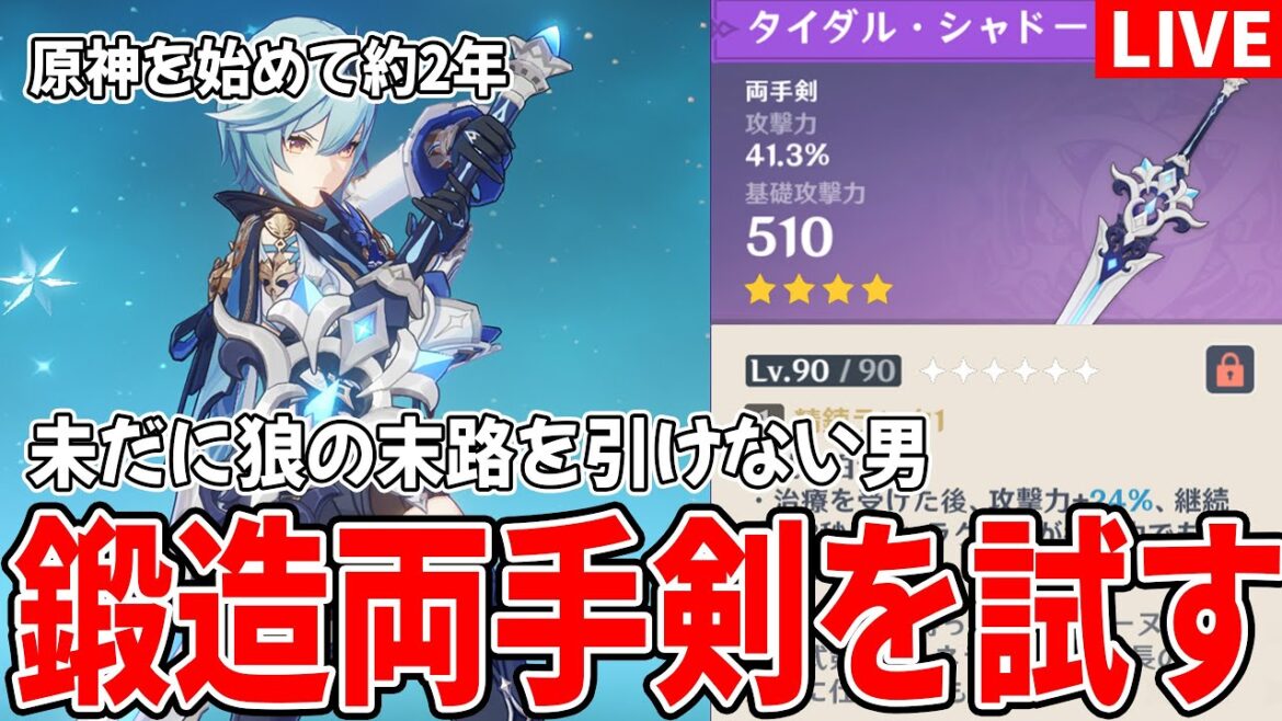 【原神】フォンテーヌの新鍛造武器「タイダル・シャドー」を使って色々遊んでいく -質問OK-【Genshin Impact】