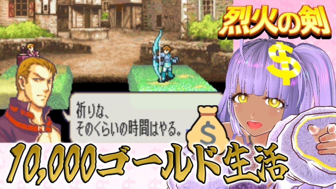 【FE烈火の剣】ドルカスの相棒きた！　使えるお金は累計１万ゴールドだけ！ エリウッド編ハード 【ファイアーエムブレム】