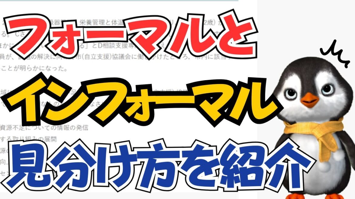 【2023介護福祉士国試対策】フォーマルサービスとインフォーマルサービスの違いを解説【社会の理解】