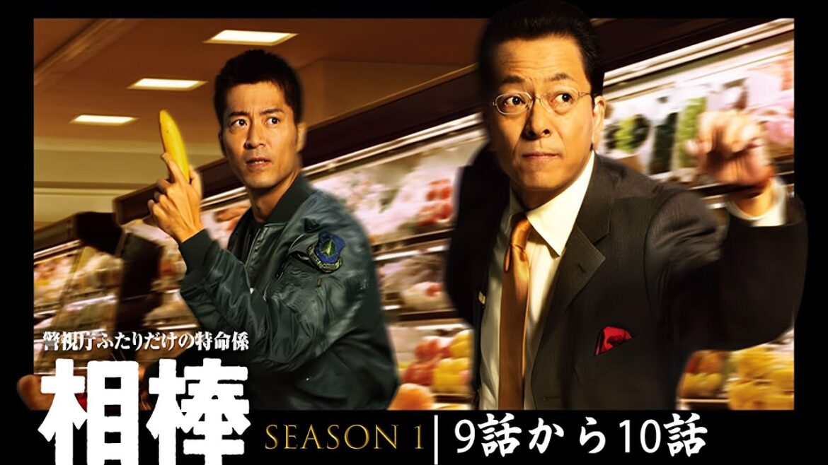 「相棒」第1部 9話から10話 【人気テレビシリーズ】・『最も完全な標準バージョン』・ 💥 🅷🅾🆃 ✅ Episodes 9 - 10  FULL HD