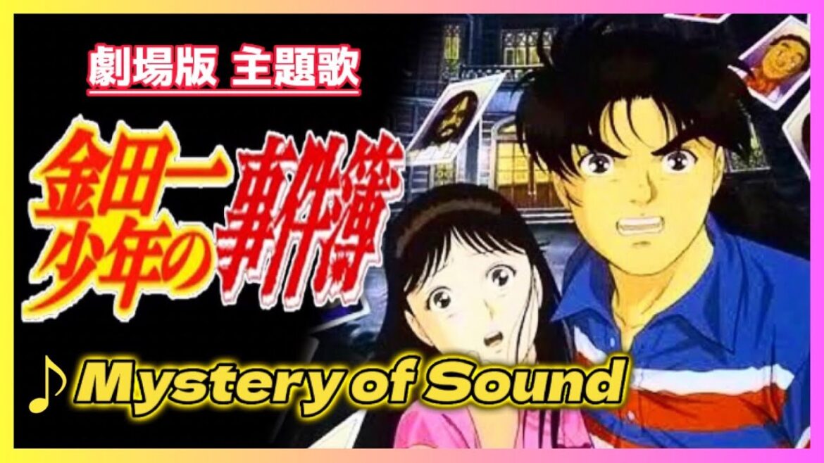 【MAD】金田一少年の事件簿【Mystery of Sound】