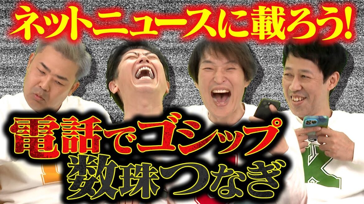 【ネットニュースでバズろう！】YouTubeでしか言えない芸能ゴシップを見つけ出せ！