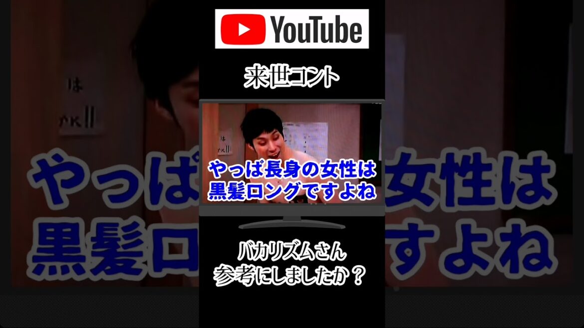 ブラッシュアップライフみたいなコント