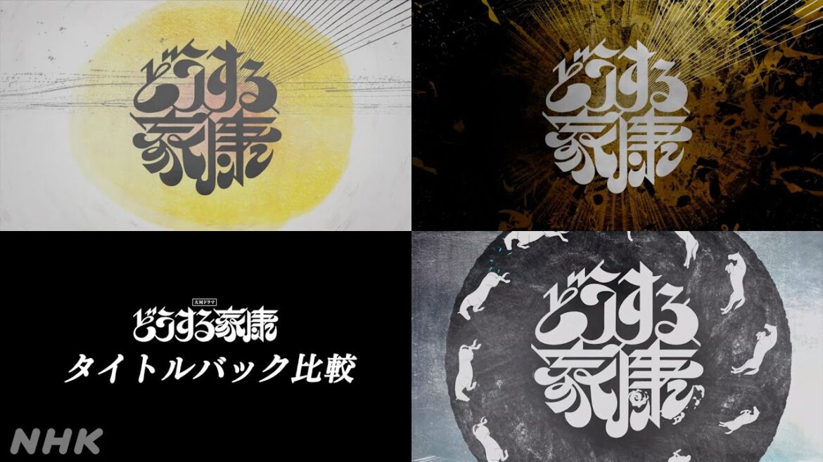 【どうする家康】| オープニング映像 全3種を比較してみました！| 舞台裏メイキング | NHK