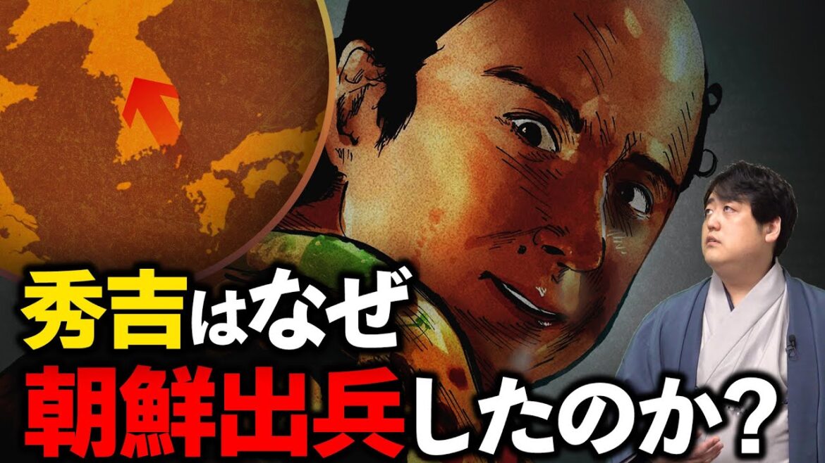野心か、耄碌か、豊臣秀吉の朝鮮出兵は、なぜ行われたのか? 野心か、耄碌か、豊臣秀吉の朝鮮出兵は、なぜ行われたのか?