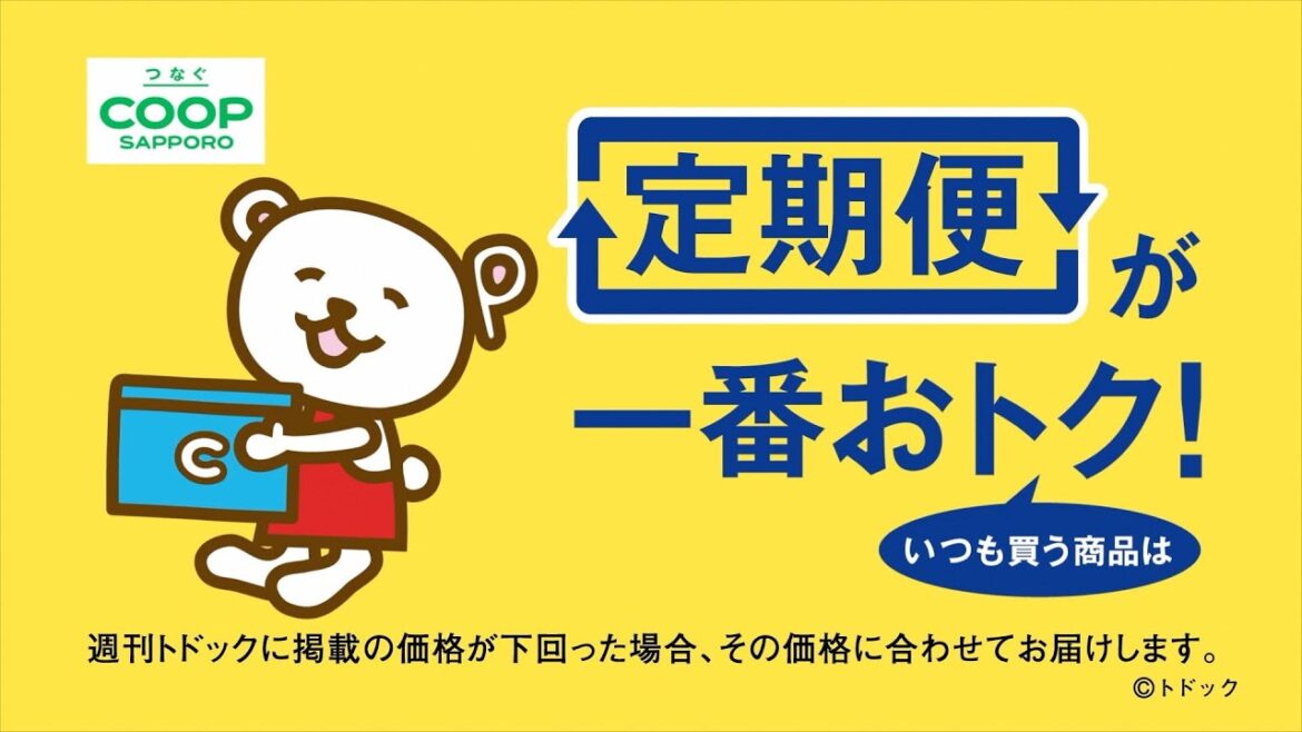 定期便が一番おトク！～定期便の登録と5点以上お届けで毎回10ポイントプレゼント～
